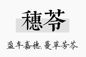 穗苓名字的寓意及含义