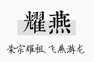 耀燕名字的寓意及含义