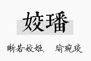 姣璠名字的寓意及含义