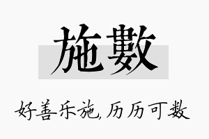 施数名字的寓意及含义