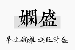 娴盛名字的寓意及含义