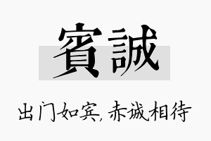 宾诚名字的寓意及含义