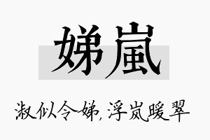 娣岚名字的寓意及含义