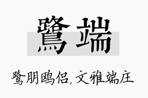 鹭端名字的寓意及含义