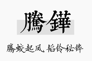 腾铧名字的寓意及含义