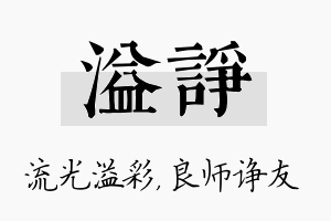 溢诤名字的寓意及含义