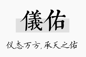 仪佑名字的寓意及含义