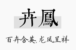 卉凤名字的寓意及含义