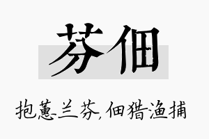 芬佃名字的寓意及含义