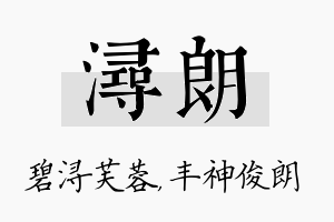 浔朗名字的寓意及含义