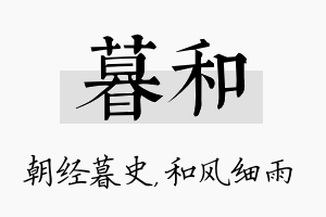 暮和名字的寓意及含义