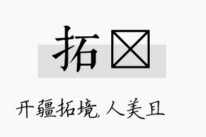 拓偲名字的寓意及含义