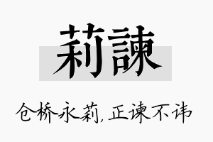 莉谏名字的寓意及含义