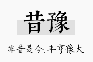 昔豫名字的寓意及含义