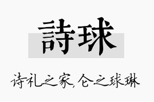 诗球名字的寓意及含义