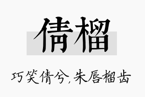 倩榴名字的寓意及含义