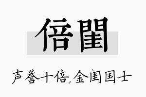 倍闺名字的寓意及含义