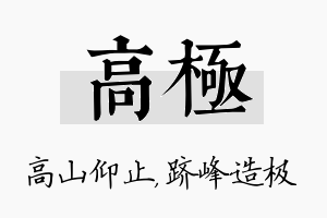 高极名字的寓意及含义