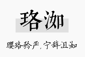 珞洳名字的寓意及含义