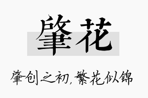 肇花名字的寓意及含义