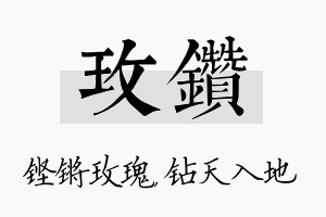 玫钻名字的寓意及含义