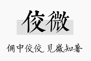 佼微名字的寓意及含义