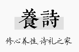 养诗名字的寓意及含义