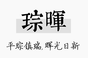 琮晖名字的寓意及含义