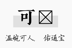 可禛名字的寓意及含义