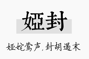 娅封名字的寓意及含义