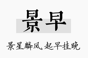 景早名字的寓意及含义