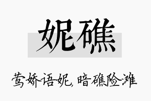 妮礁名字的寓意及含义