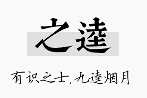 之逵名字的寓意及含义