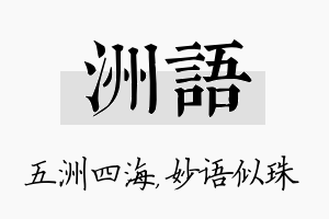 洲语名字的寓意及含义