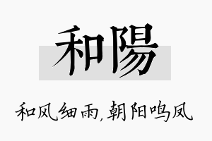 和阳名字的寓意及含义