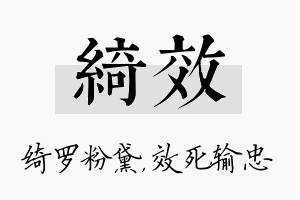 绮效名字的寓意及含义