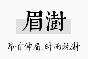 眉澍名字的寓意及含义