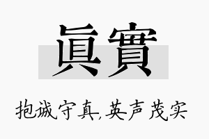 真实名字的寓意及含义