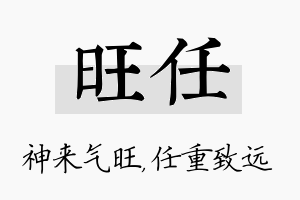 旺任名字的寓意及含义