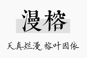 漫榕名字的寓意及含义