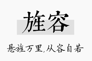 旌容名字的寓意及含义