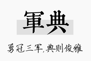 军典名字的寓意及含义