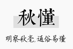 秋懂名字的寓意及含义