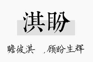 淇盼名字的寓意及含义