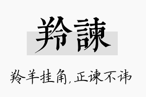 羚谏名字的寓意及含义