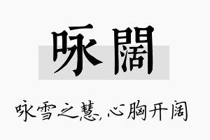 咏阔名字的寓意及含义