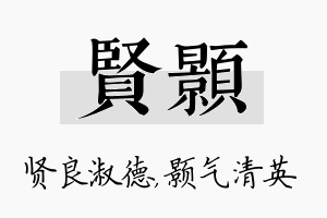 贤颢名字的寓意及含义