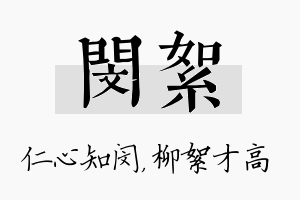 闵絮名字的寓意及含义