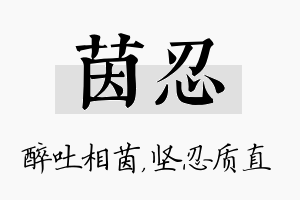 茵忍名字的寓意及含义