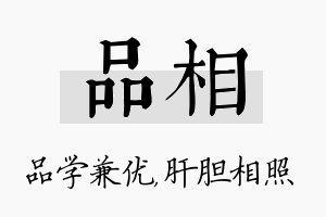 品相名字的寓意及含义